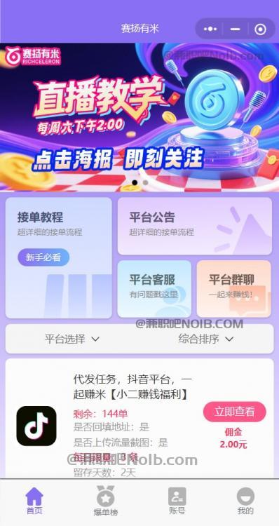 秦皇岛【赛扬有米】宝妈学生居家线上视频代发兼职平台,0撸赚米项目 第2张 秦皇岛【赛扬有米】宝妈学生居家线上视频代发兼职平台,0撸赚米项目 第2张